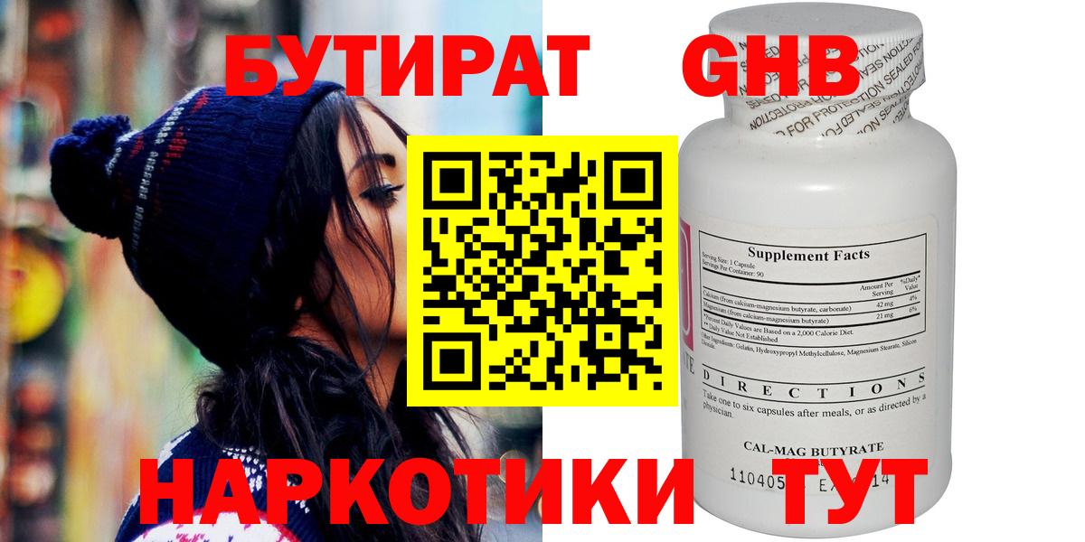БУТИРАТ GHB Воронеж