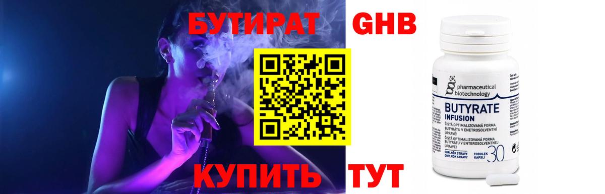 Бутират  БУТИРАТ BDO  Вход с VPN  Воронеж 