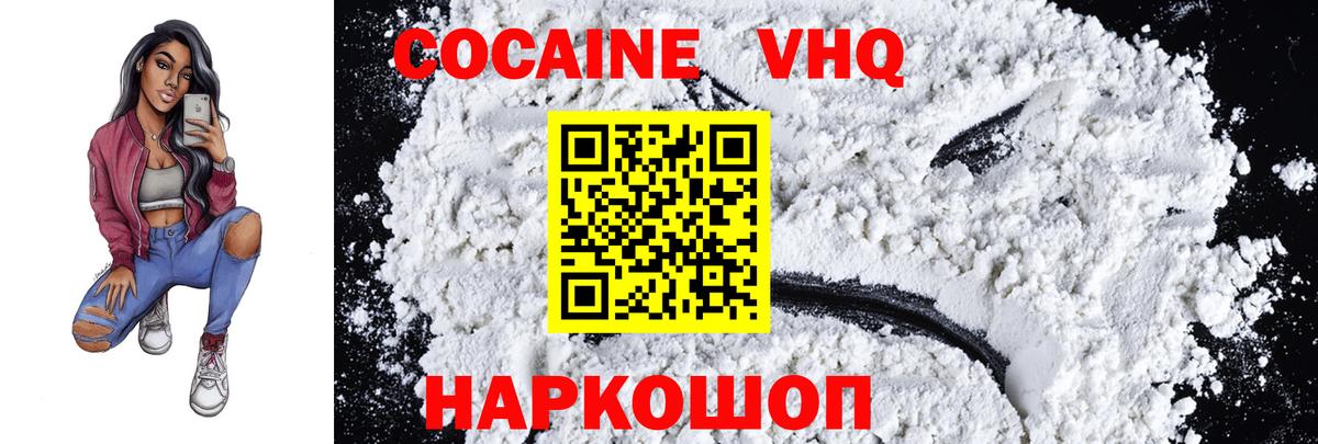 КОКАИН VHQ Воронеж