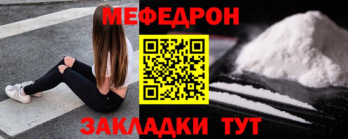Меф мяу мяу мука Воронеж