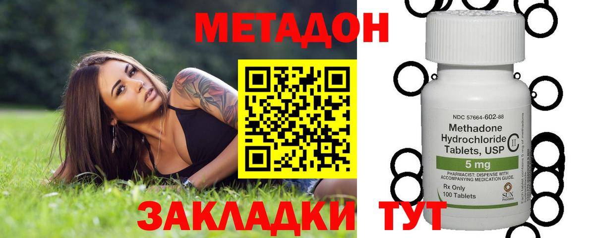 Метадон methadone Воронеж