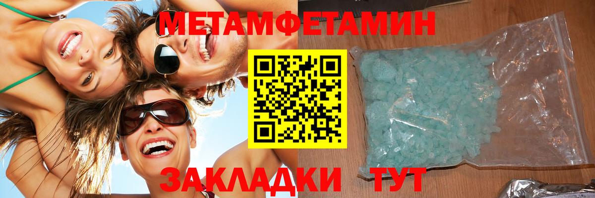 МЕТАМФЕТАМИН мет  Вход с VPN  Воронеж  МЕТАМФЕТАМИН мет 